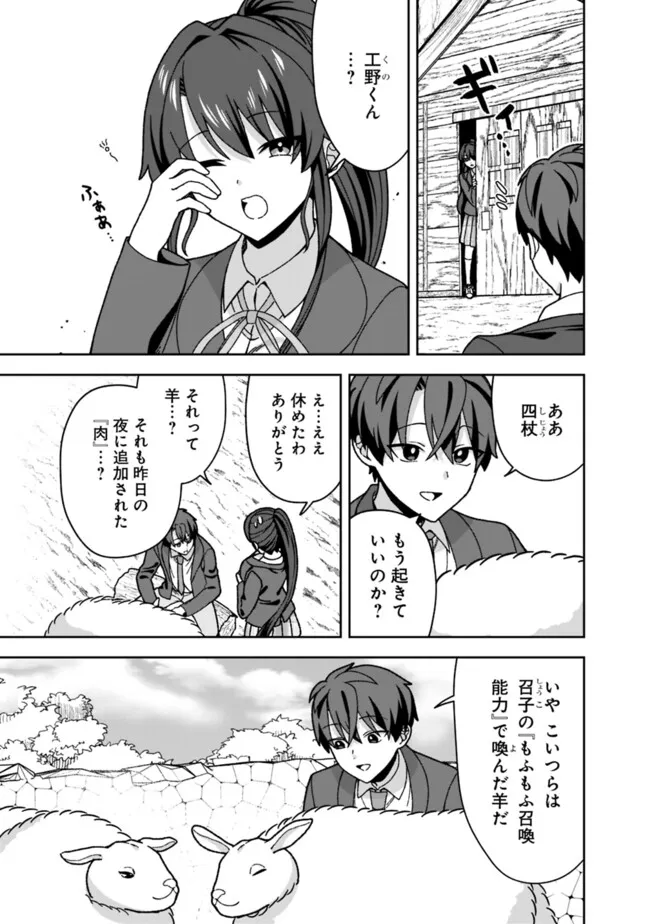 Isekai Rakuraku Mujintou Life Chapter 17 3ページ