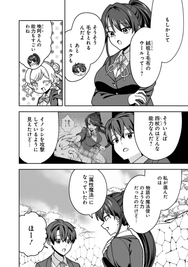 Isekai Rakuraku Mujintou Life Chapter 17 4ページ