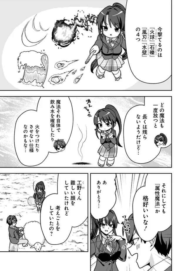 Isekai Rakuraku Mujintou Life Chapter 17 5ページ
