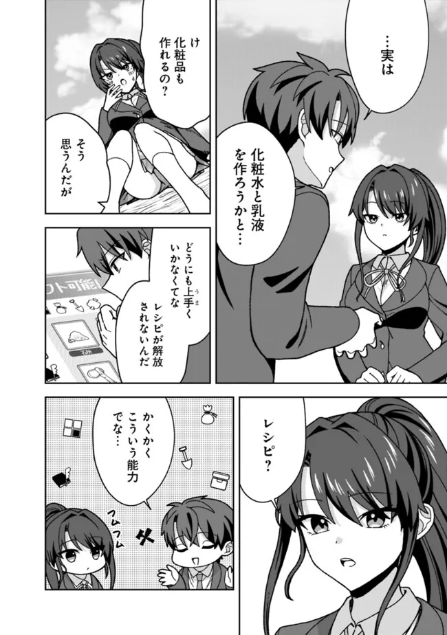 Isekai Rakuraku Mujintou Life Chapter 17 6ページ
