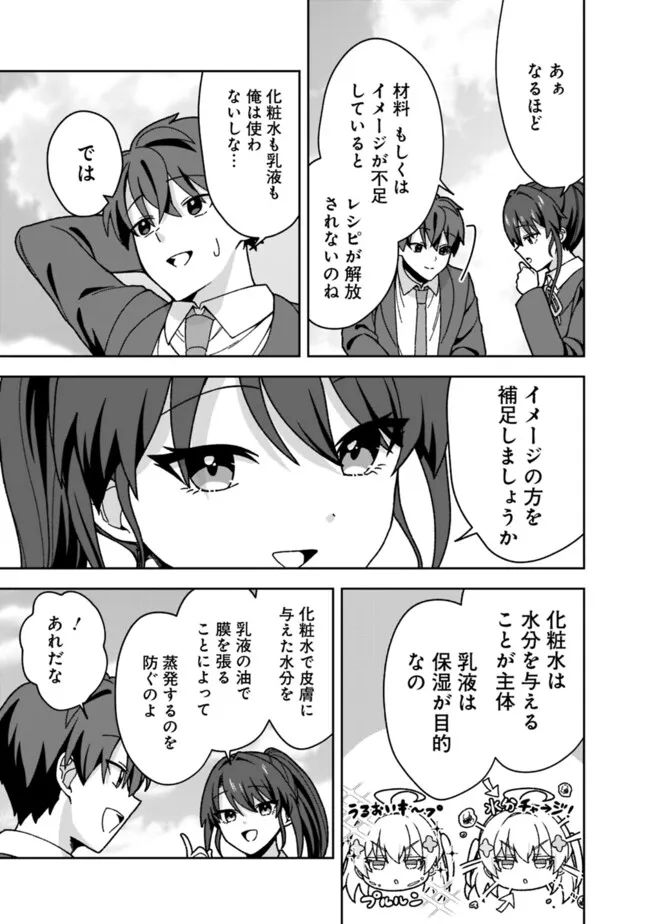 Isekai Rakuraku Mujintou Life Chapter 17 7ページ