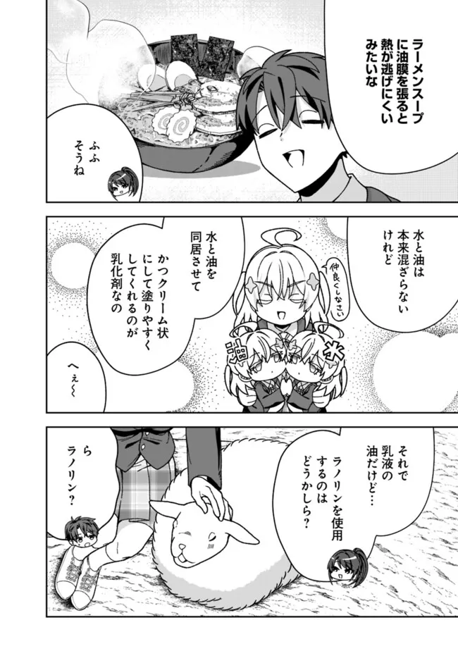 Isekai Rakuraku Mujintou Life Chapter 17 8ページ
