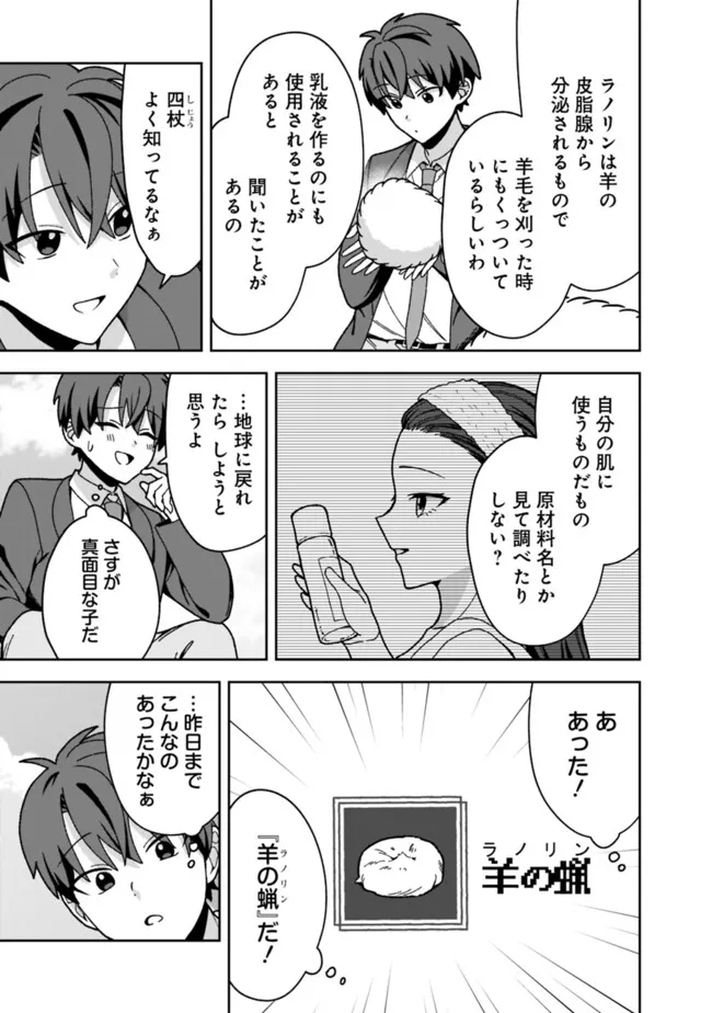 Isekai Rakuraku Mujintou Life Chapter 17 9ページ