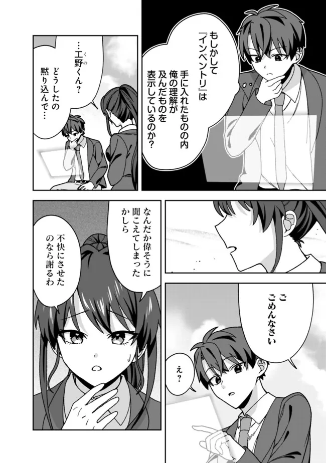 Isekai Rakuraku Mujintou Life Chapter 17 10ページ