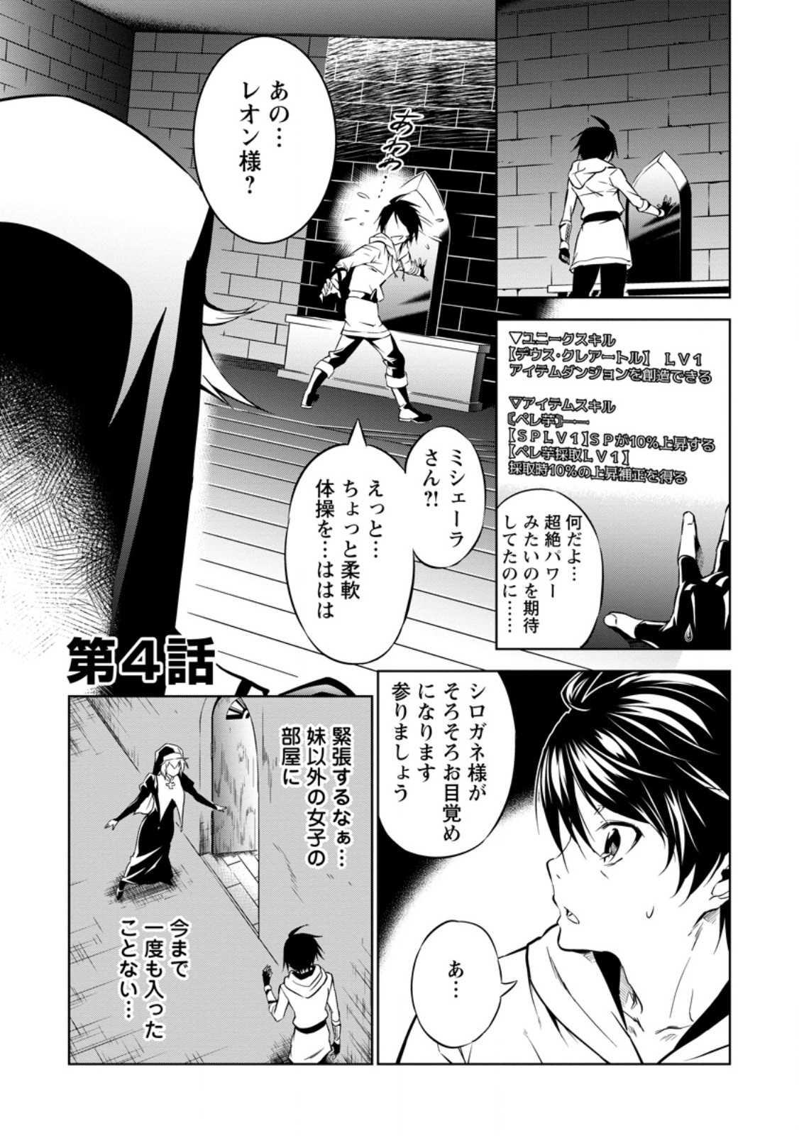 Item Dungeon: The Heroic Tale of Underdogs That Begins With a Dungeon Only I Can Create Chapter 4.1 1ページ