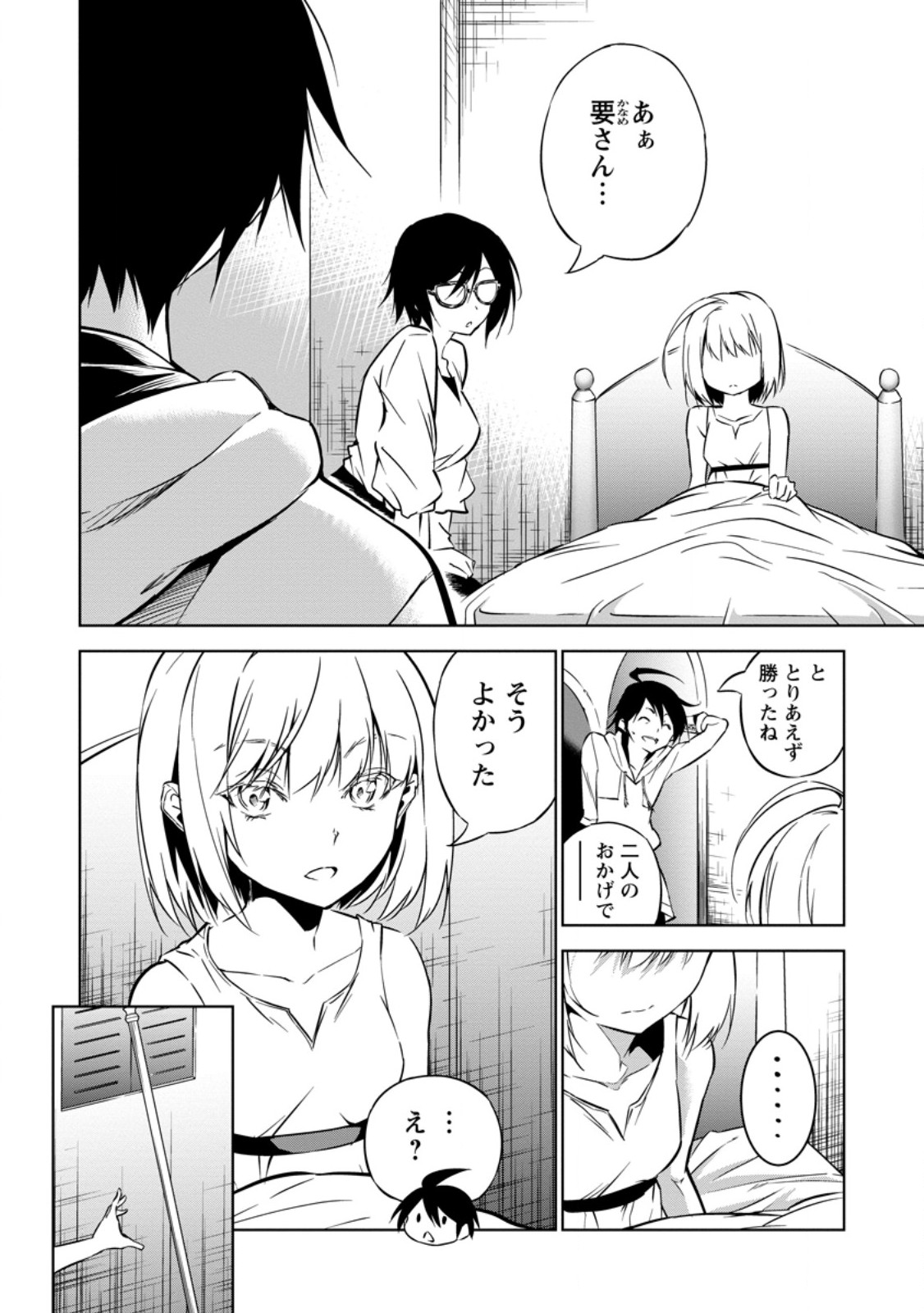 Item Dungeon: The Heroic Tale of Underdogs That Begins With a Dungeon Only I Can Create Chapter 4.1 2ページ