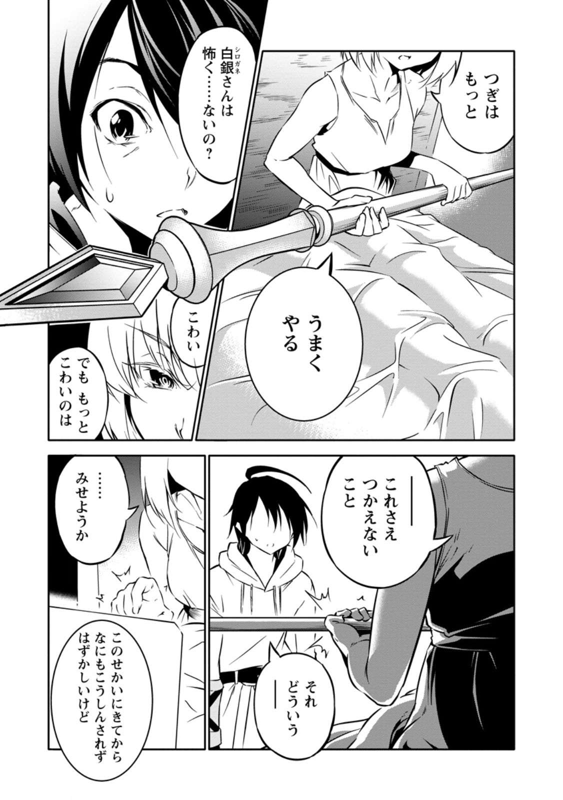 Item Dungeon: The Heroic Tale of Underdogs That Begins With a Dungeon Only I Can Create Chapter 4.1 3ページ
