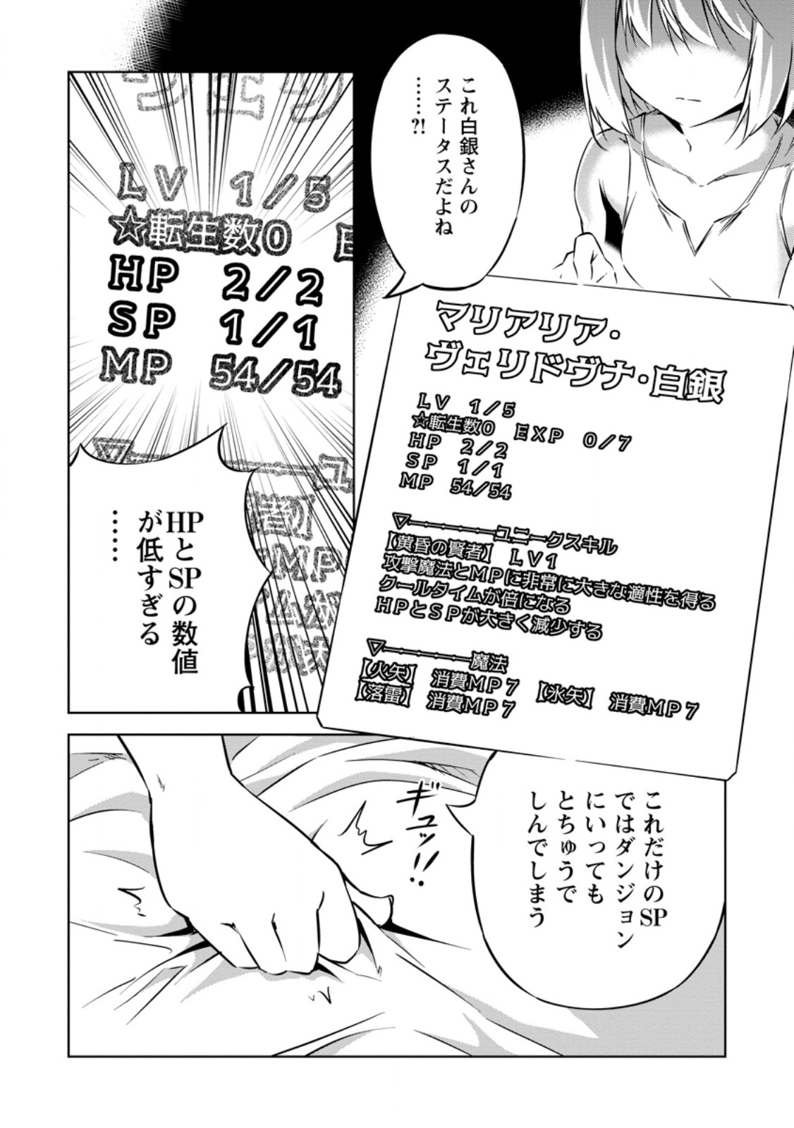 Item Dungeon: The Heroic Tale of Underdogs That Begins With a Dungeon Only I Can Create Chapter 4.1 4ページ