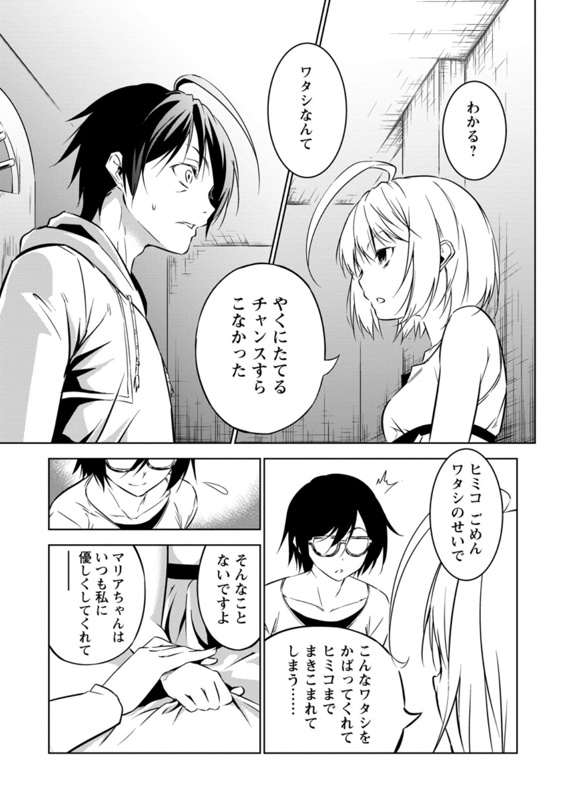 Item Dungeon: The Heroic Tale of Underdogs That Begins With a Dungeon Only I Can Create Chapter 4.1 5ページ