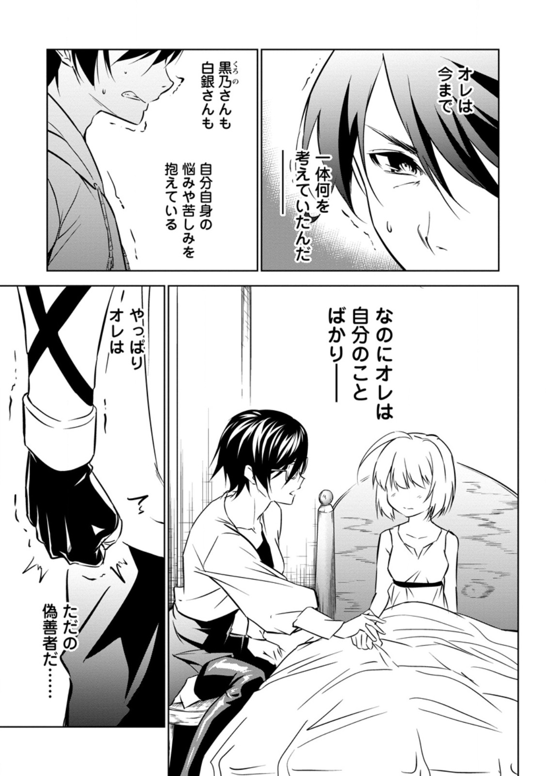 Item Dungeon: The Heroic Tale of Underdogs That Begins With a Dungeon Only I Can Create Chapter 4.1 7ページ
