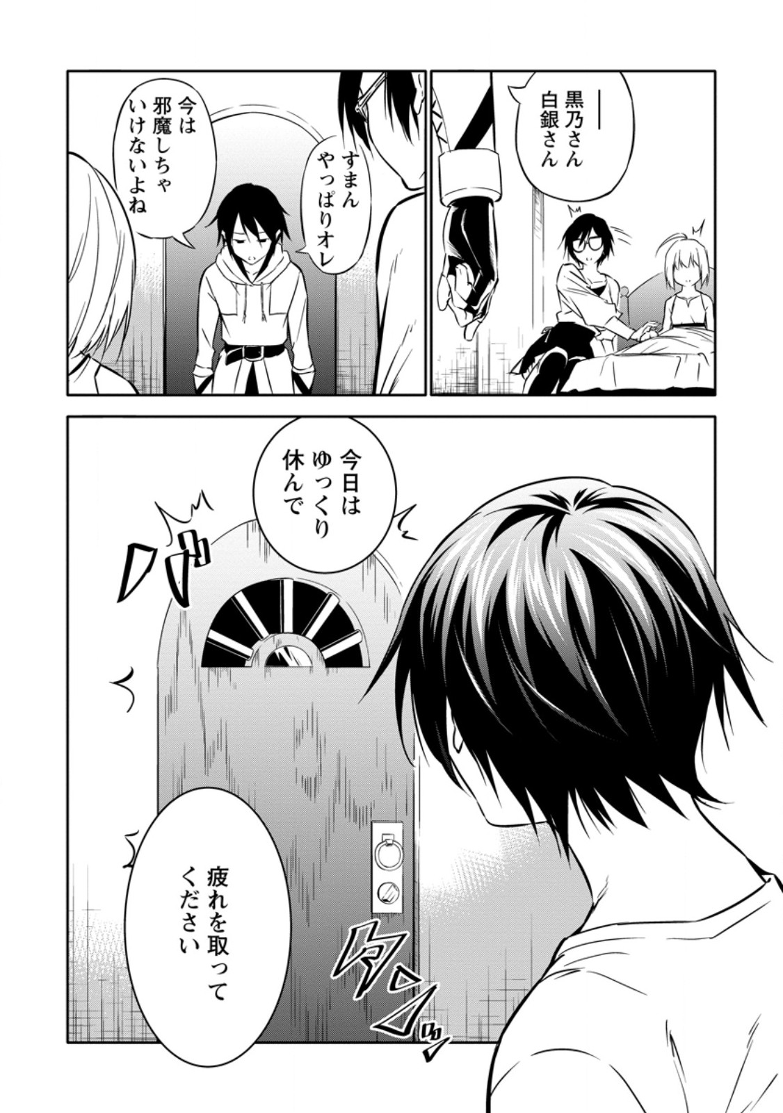 Item Dungeon: The Heroic Tale of Underdogs That Begins With a Dungeon Only I Can Create Chapter 4.1 8ページ