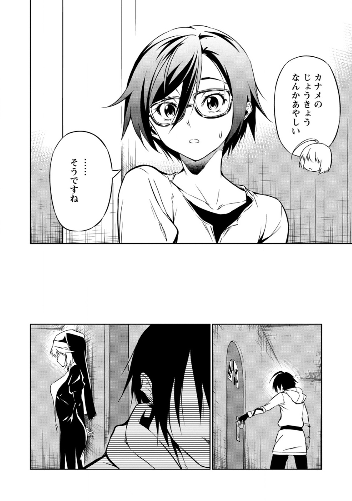 Item Dungeon: The Heroic Tale of Underdogs That Begins With a Dungeon Only I Can Create Chapter 4.1 9ページ