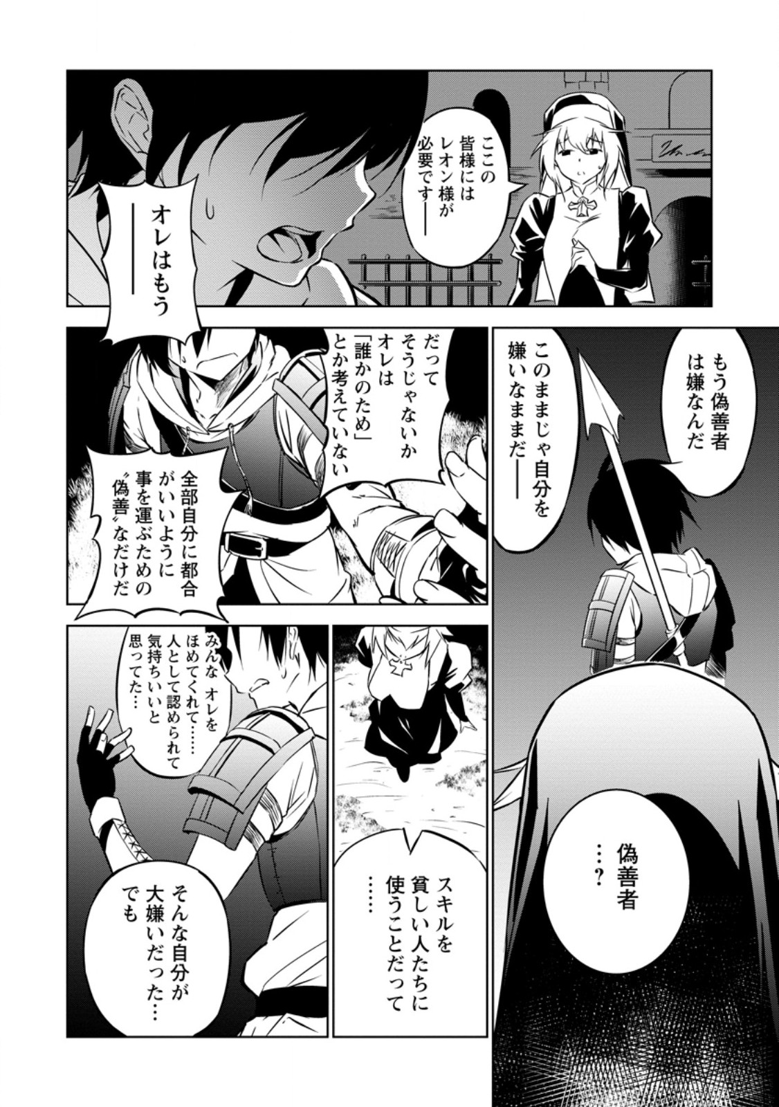 Item Dungeon: The Heroic Tale of Underdogs That Begins With a Dungeon Only I Can Create Chapter 4.2 8ページ