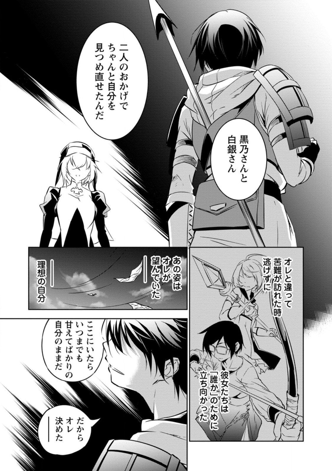 Item Dungeon: The Heroic Tale of Underdogs That Begins With a Dungeon Only I Can Create Chapter 4.2 9ページ