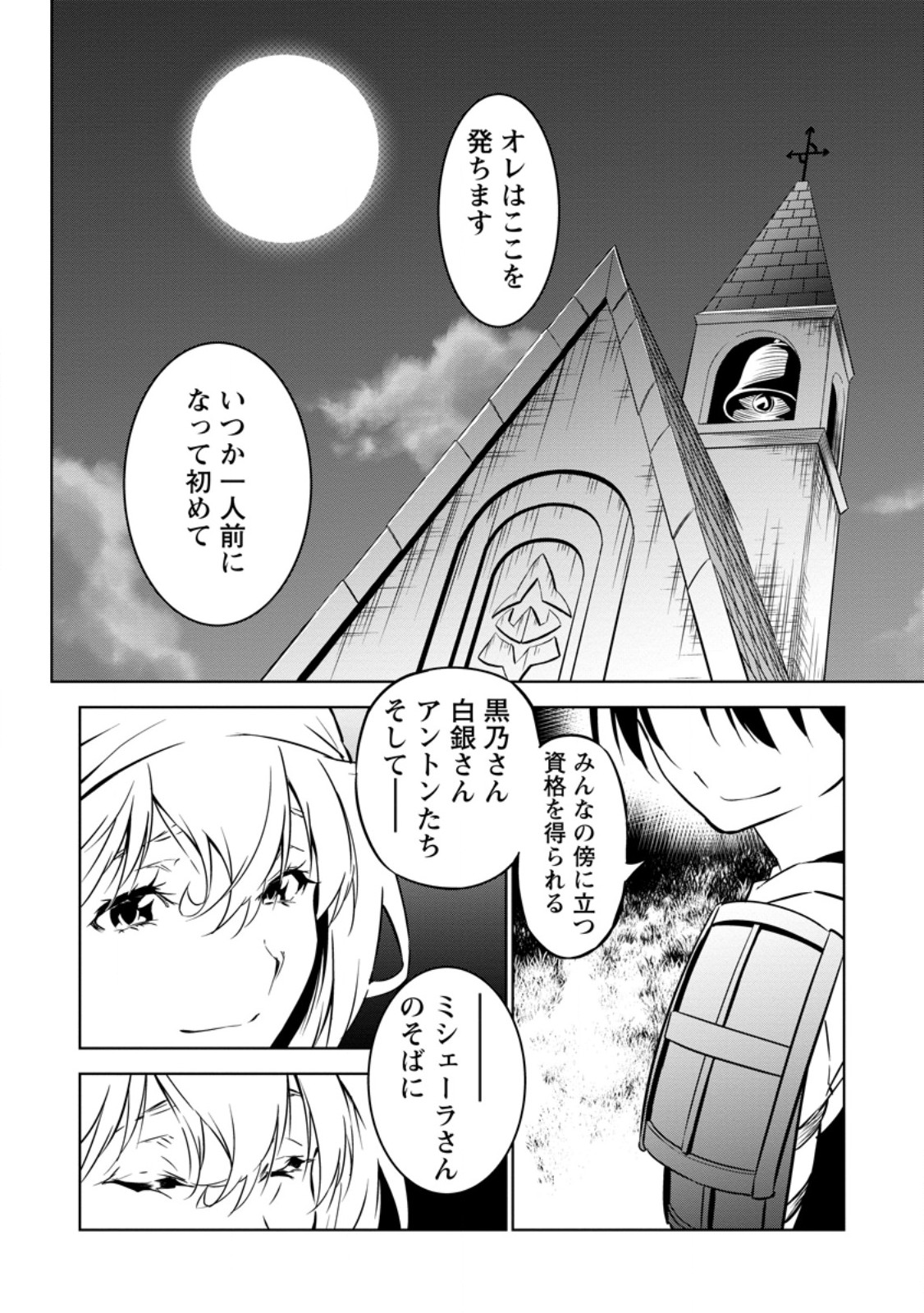 Item Dungeon: The Heroic Tale of Underdogs That Begins With a Dungeon Only I Can Create Chapter 4.2 10ページ