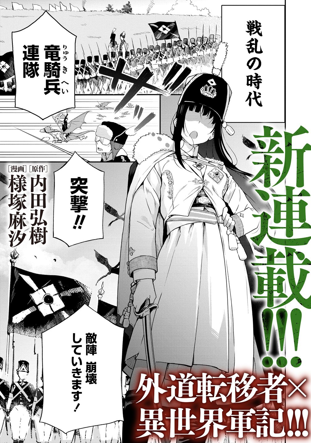 Isekai NTR Sensou Chapter 0 1ページ