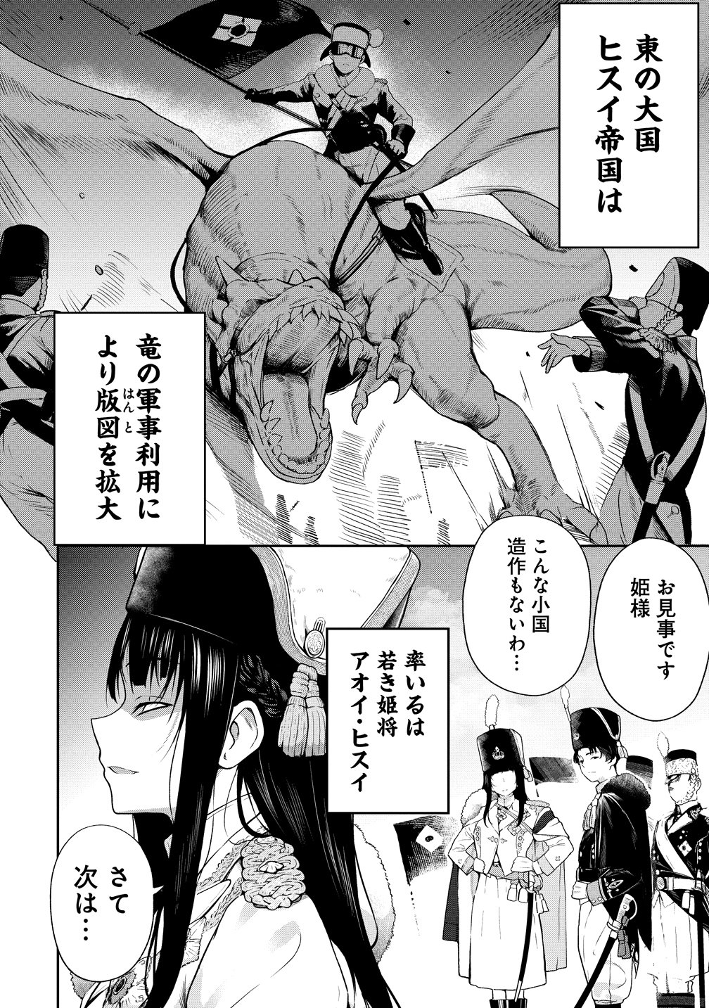 Isekai NTR Sensou Chapter 0 2ページ
