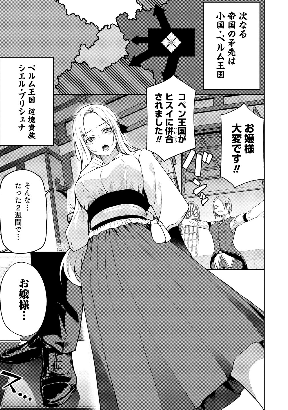 Isekai NTR Sensou Chapter 0 3ページ