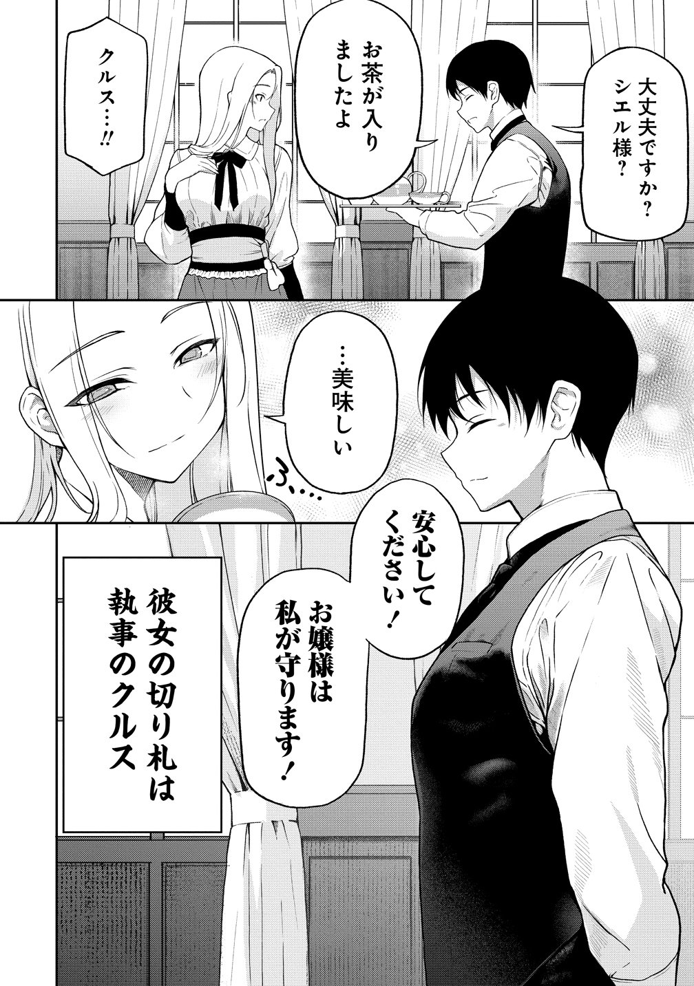 Isekai NTR Sensou Chapter 0 4ページ