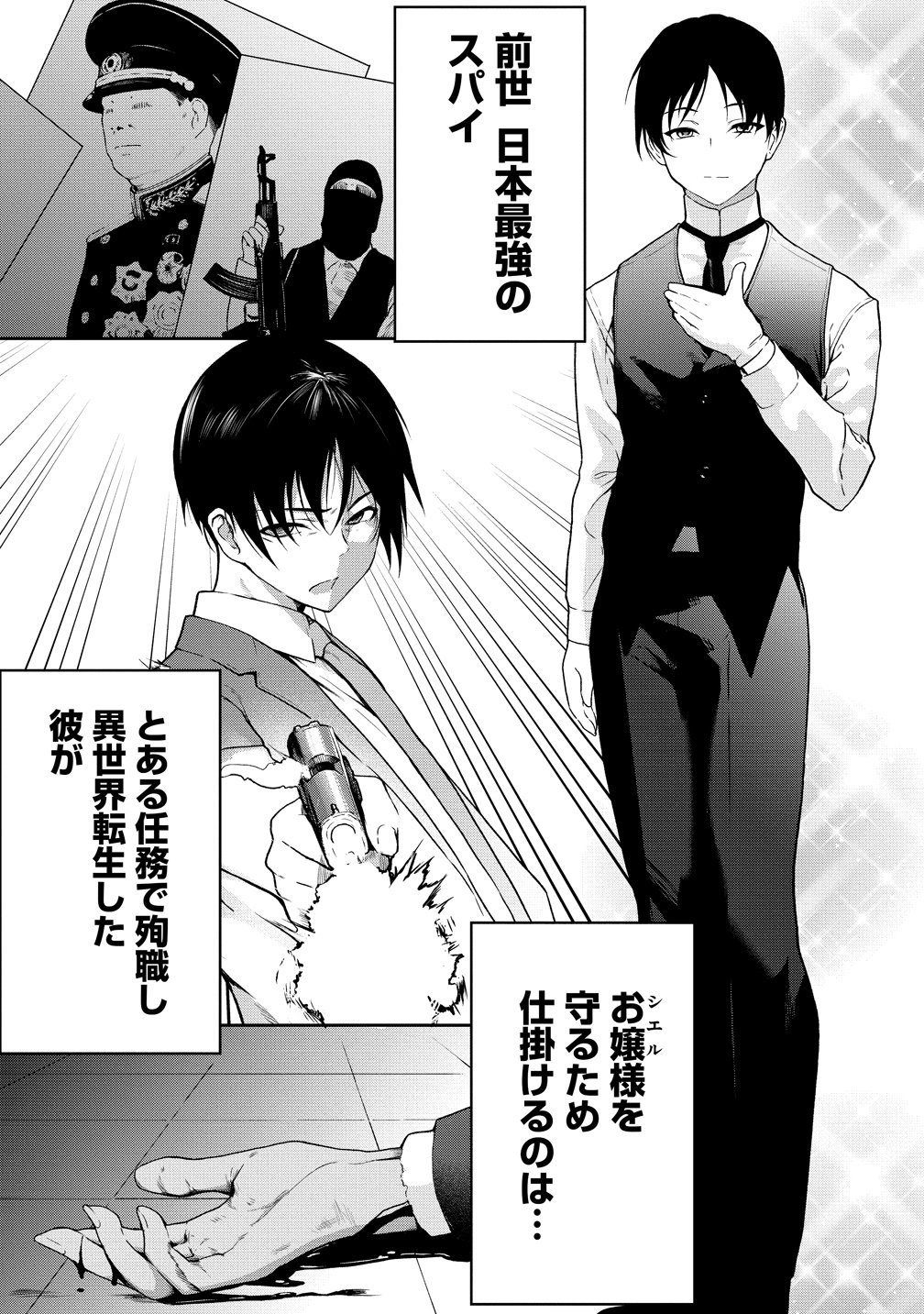 Isekai NTR Sensou Chapter 0 5ページ