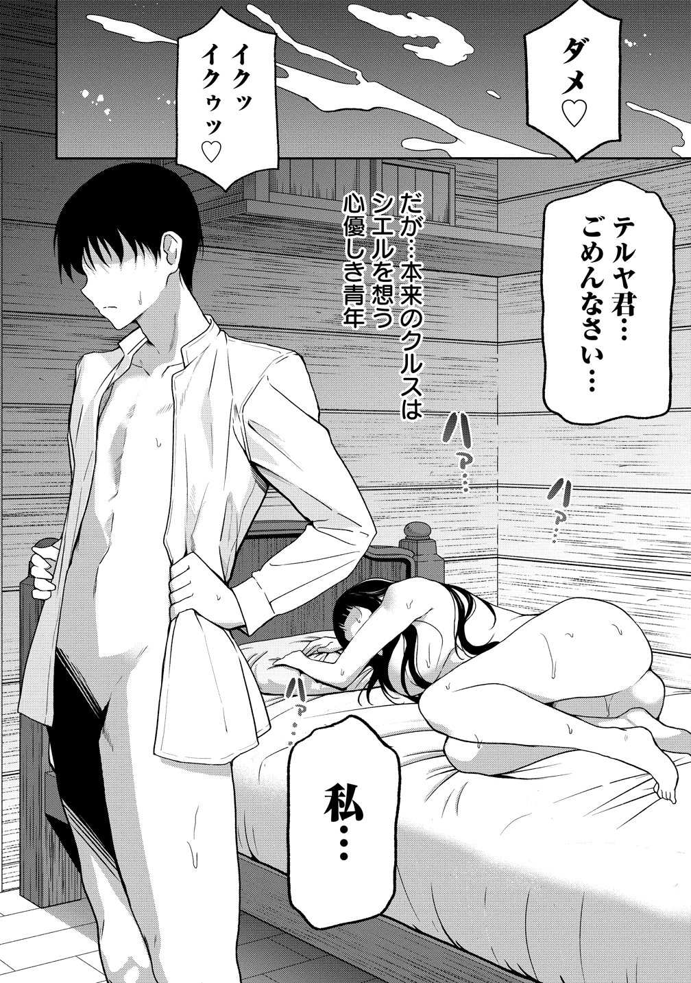 Isekai NTR Sensou Chapter 0 8ページ