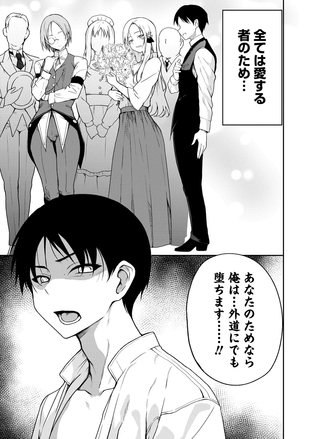 Isekai NTR Sensou Chapter 0 9ページ