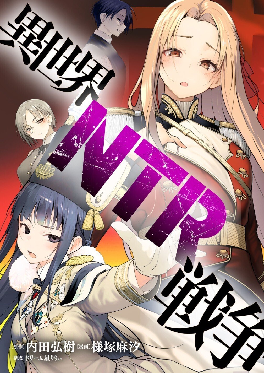 Isekai NTR Sensou Chapter 0 10ページ