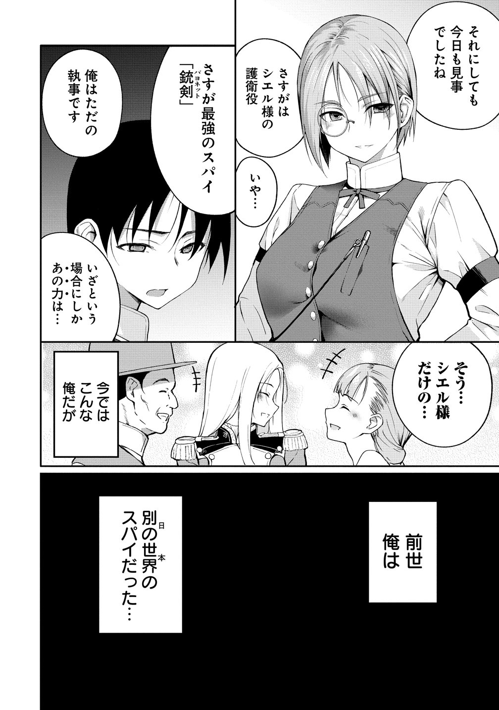 Isekai NTR Sensou Chapter 1 12ページ