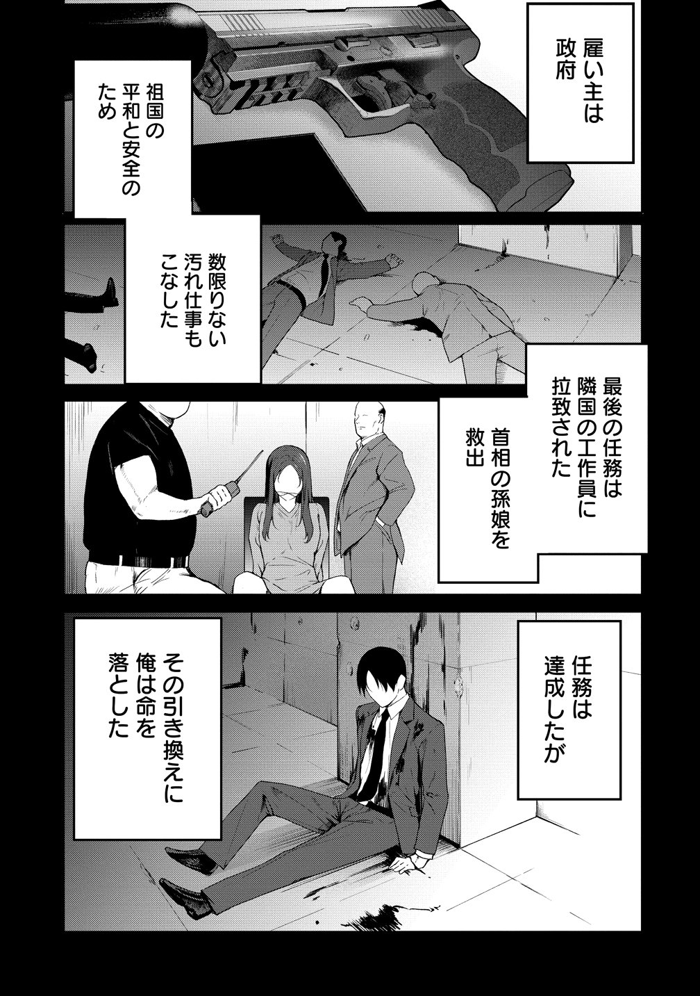 Isekai NTR Sensou Chapter 1 13ページ
