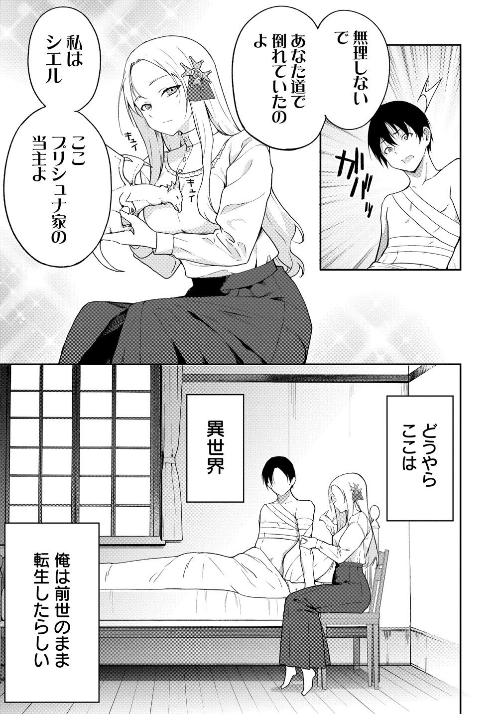 Isekai NTR Sensou Chapter 1 15ページ
