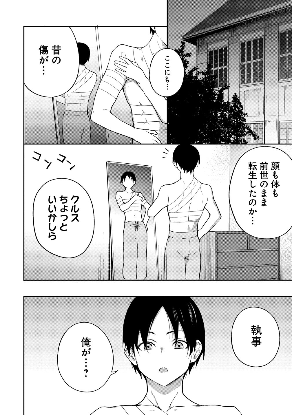 Isekai NTR Sensou Chapter 1 16ページ