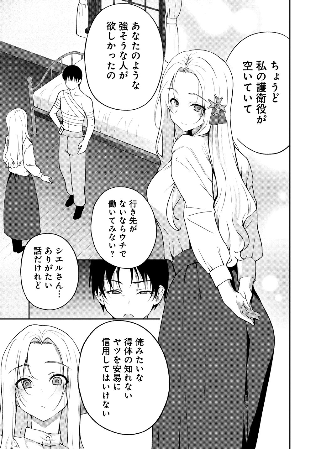 Isekai NTR Sensou Chapter 1 17ページ
