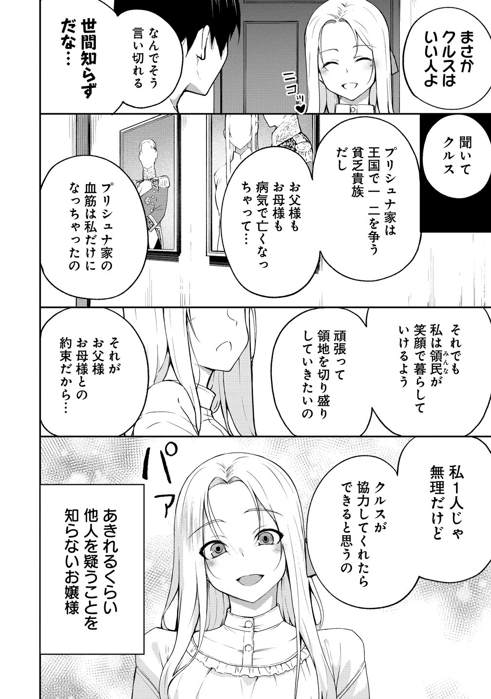 Isekai NTR Sensou Chapter 1 18ページ
