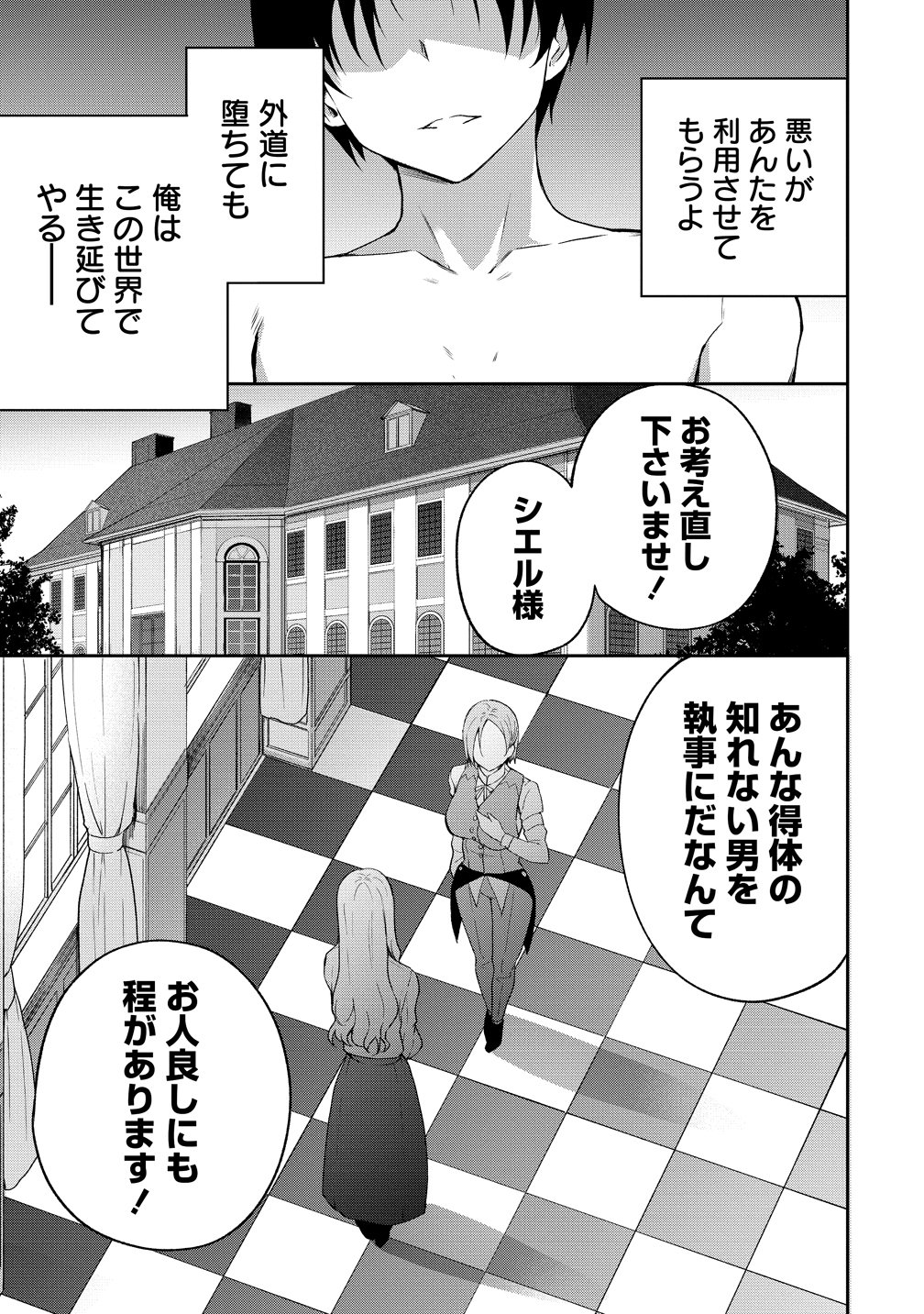 Isekai NTR Sensou Chapter 1 19ページ