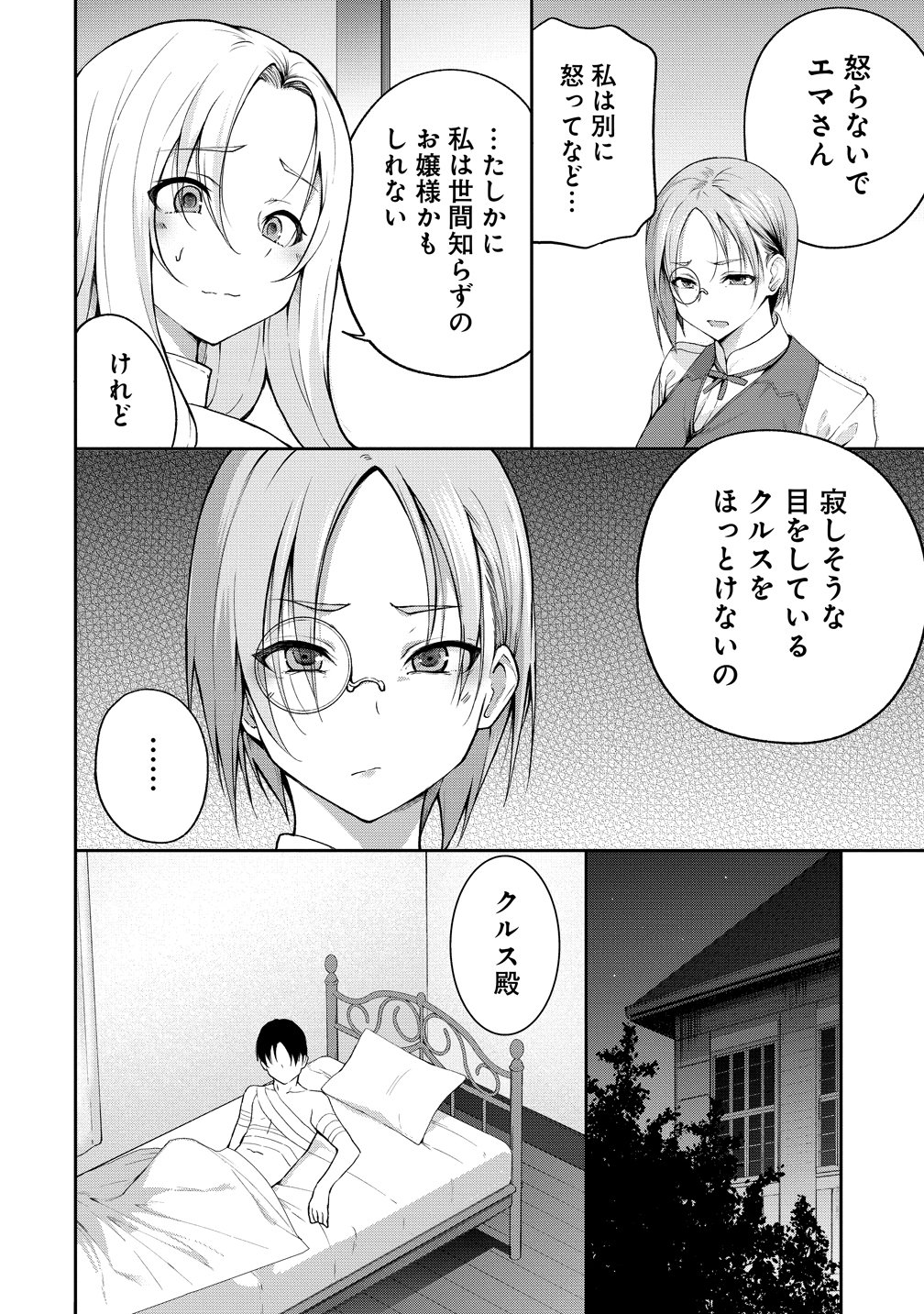 Isekai NTR Sensou Chapter 1 20ページ