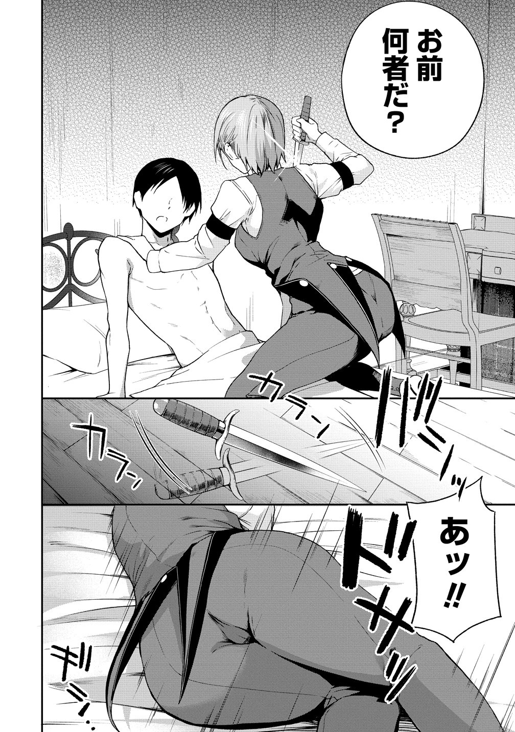 Isekai NTR Sensou Chapter 1 22ページ