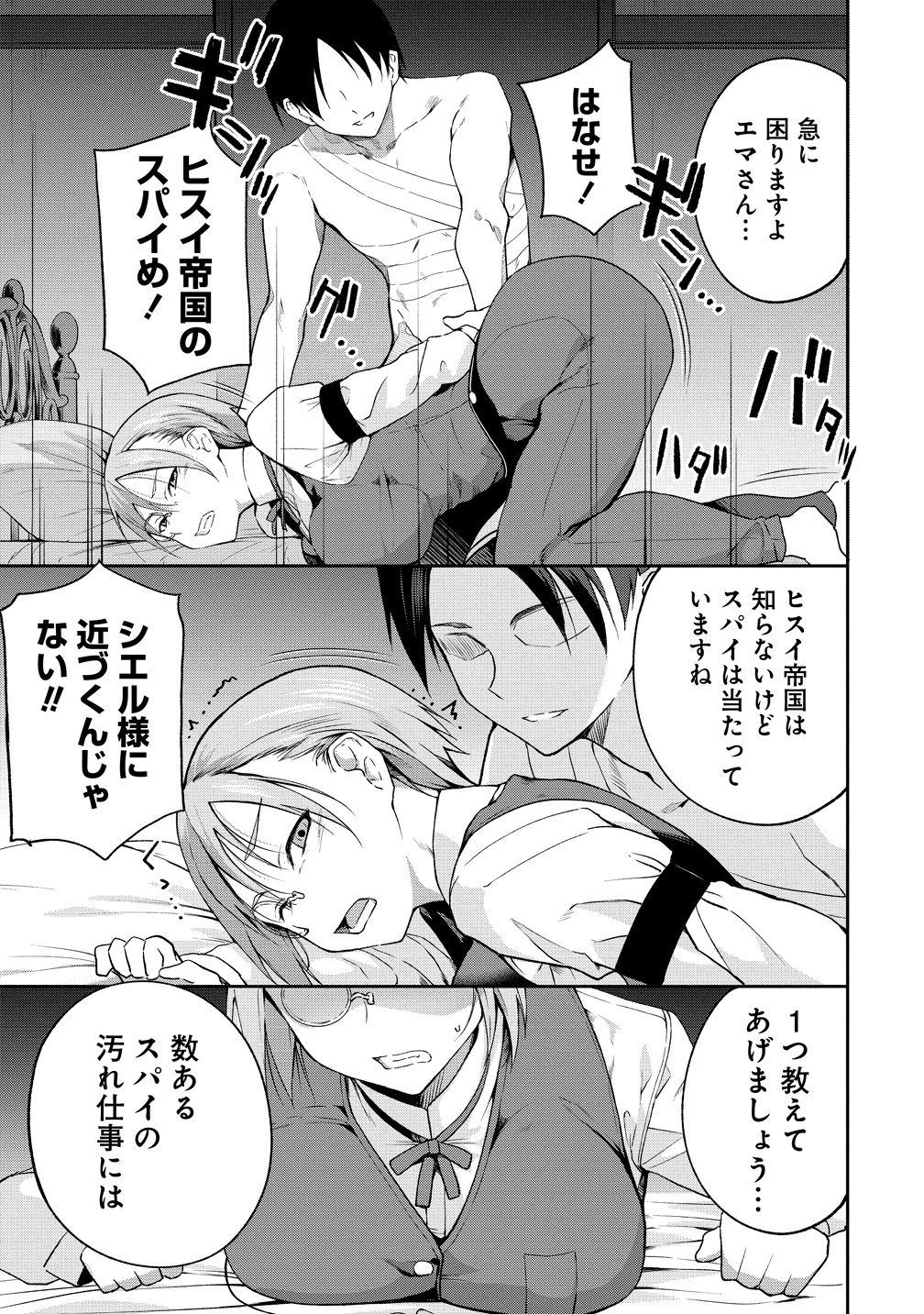 Isekai NTR Sensou Chapter 1 23ページ