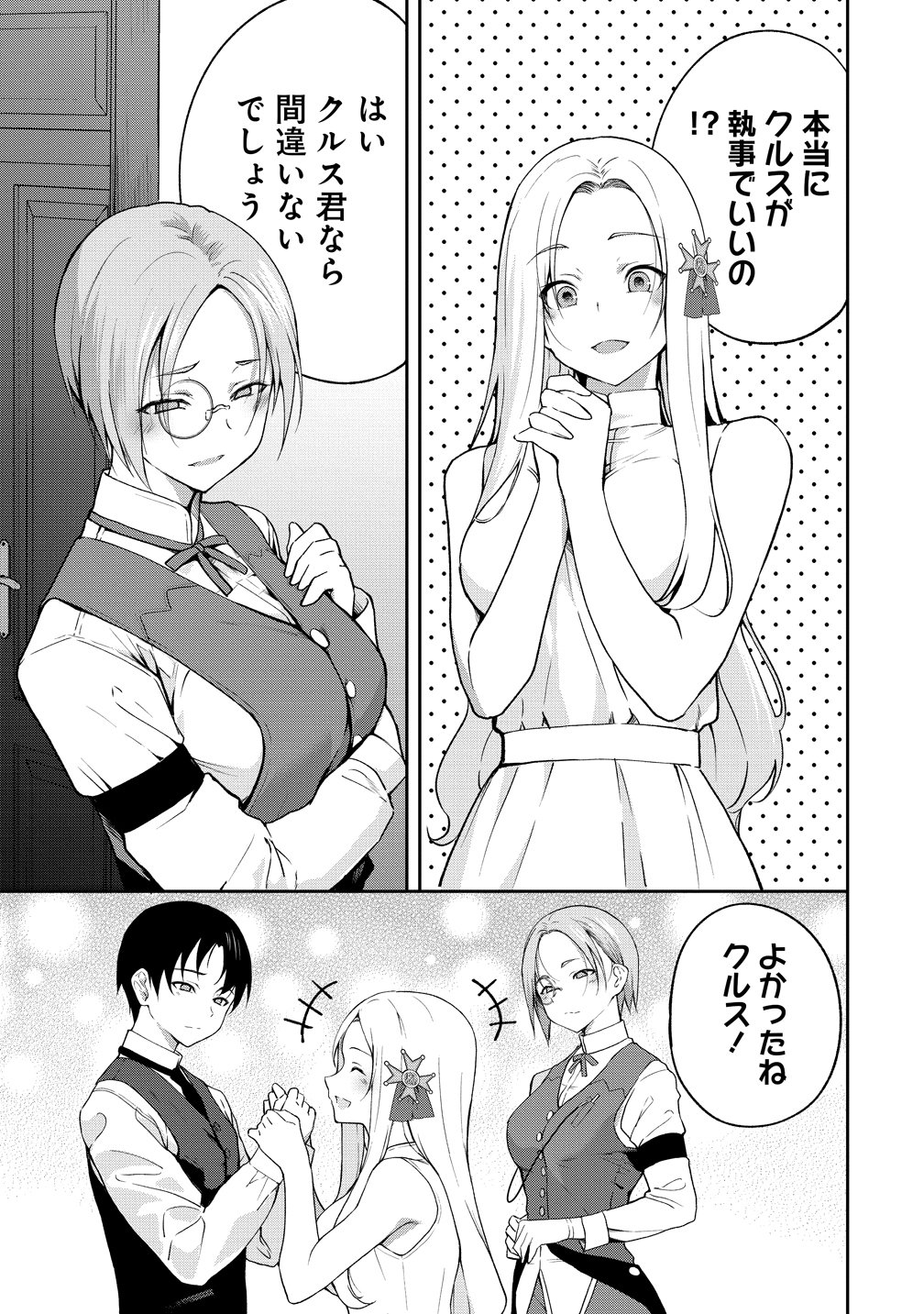 Isekai NTR Sensou Chapter 1 29ページ