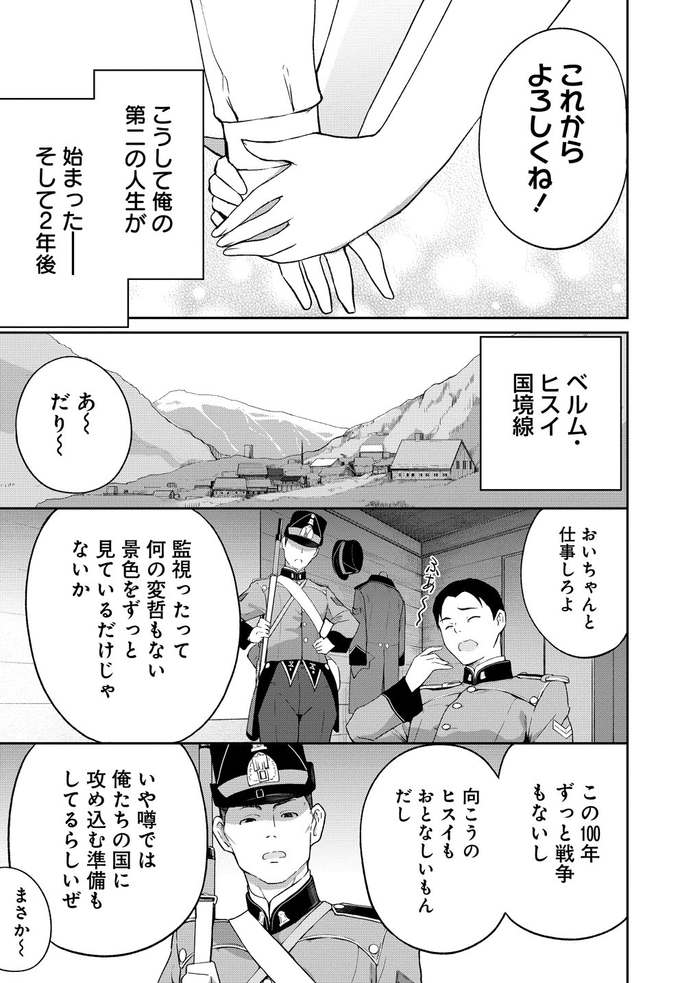 Isekai NTR Sensou Chapter 1 30ページ