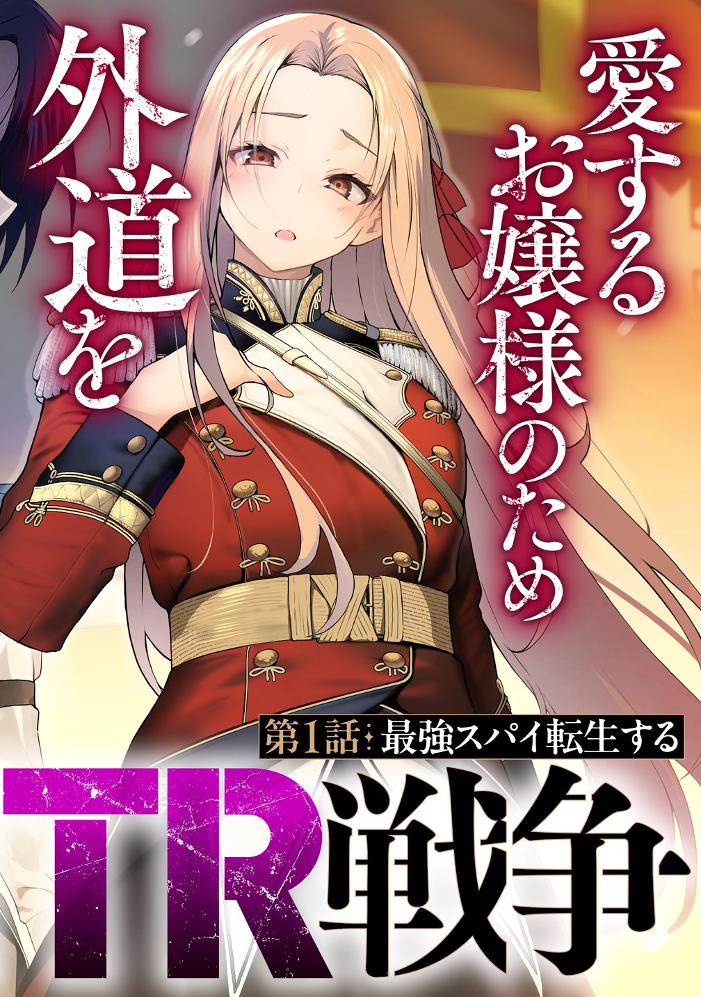 Isekai NTR Sensou Chapter 1 4ページ