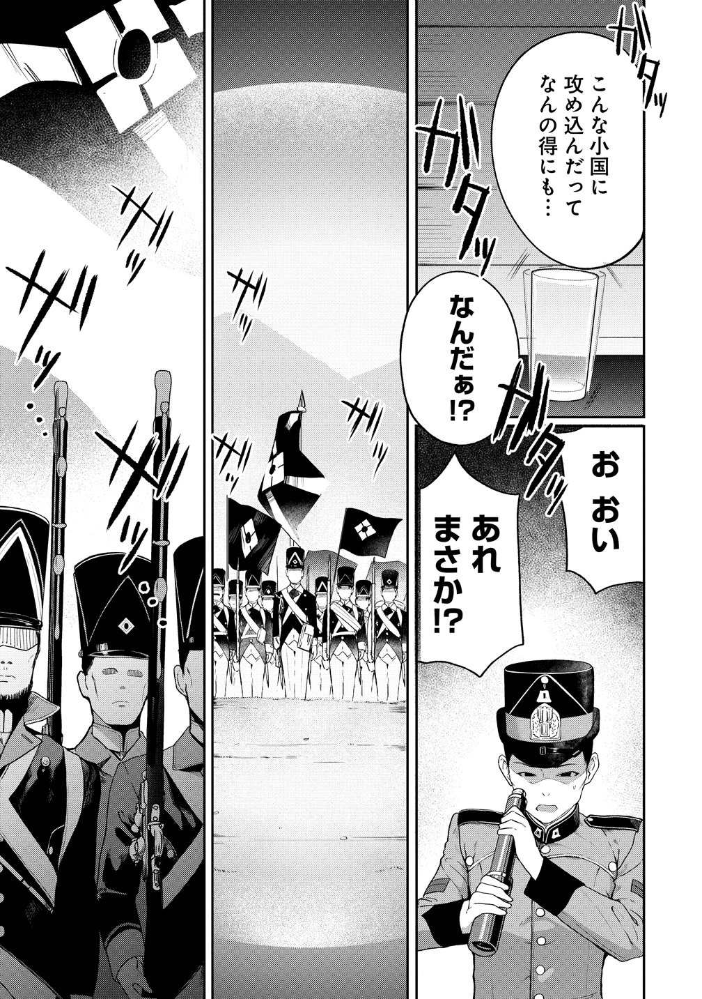 Isekai NTR Sensou Chapter 1 31ページ
