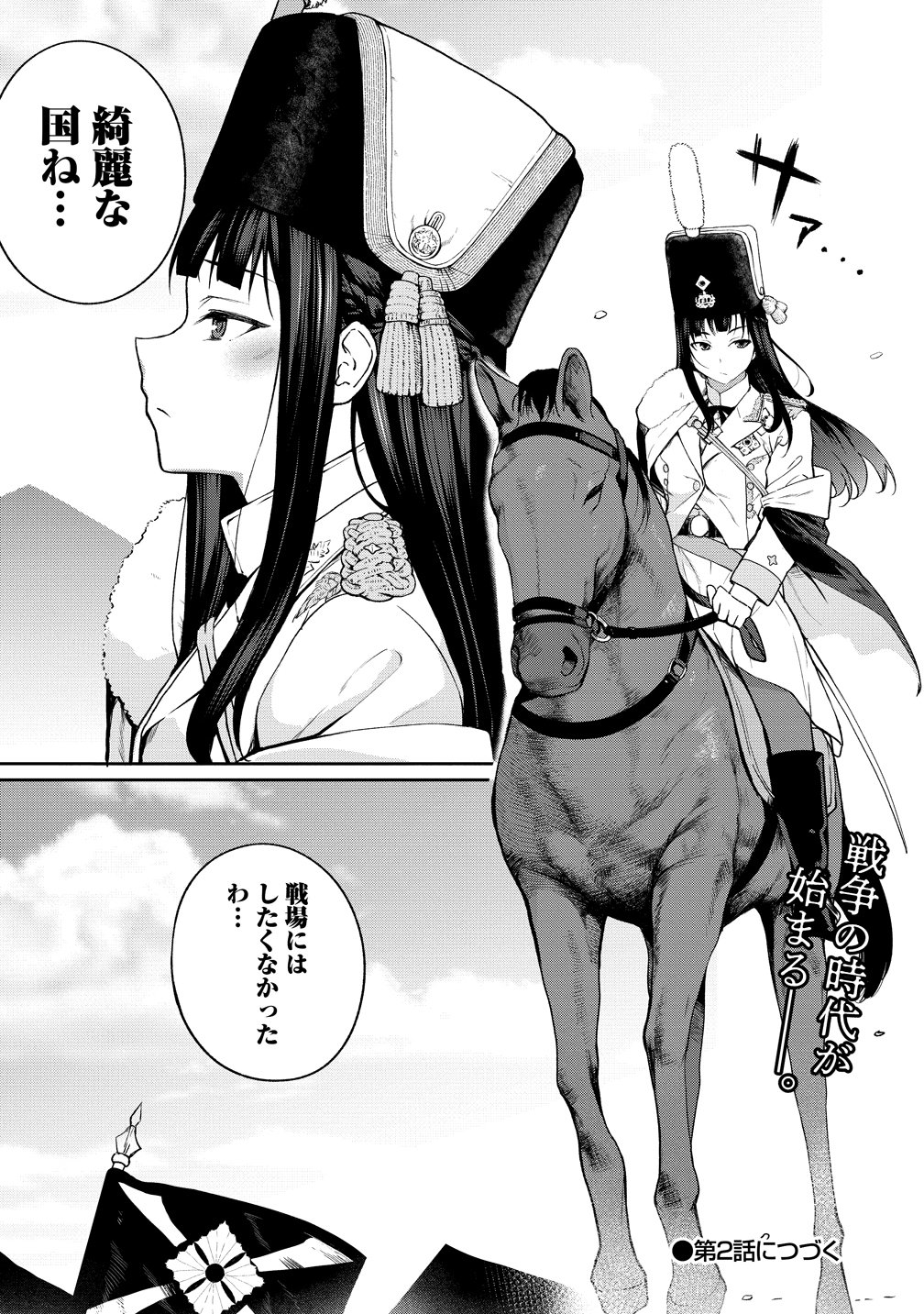 Isekai NTR Sensou Chapter 1 32ページ