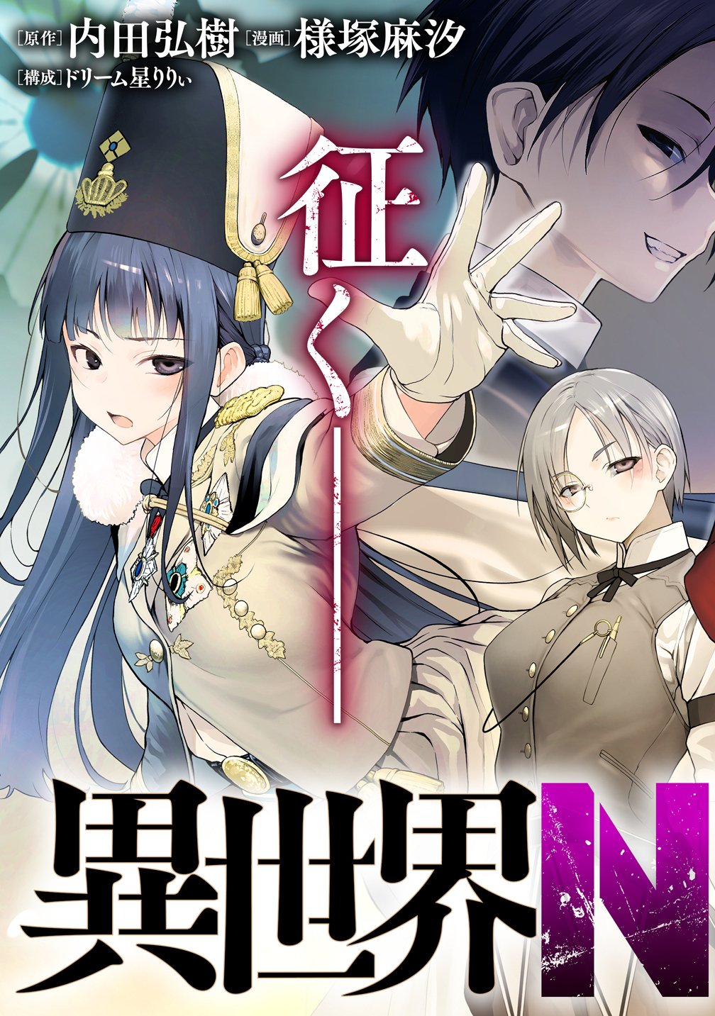 Isekai NTR Sensou Chapter 1 5ページ