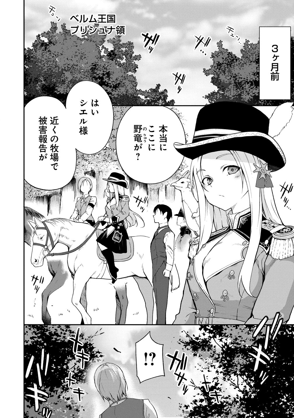 Isekai NTR Sensou Chapter 1 6ページ