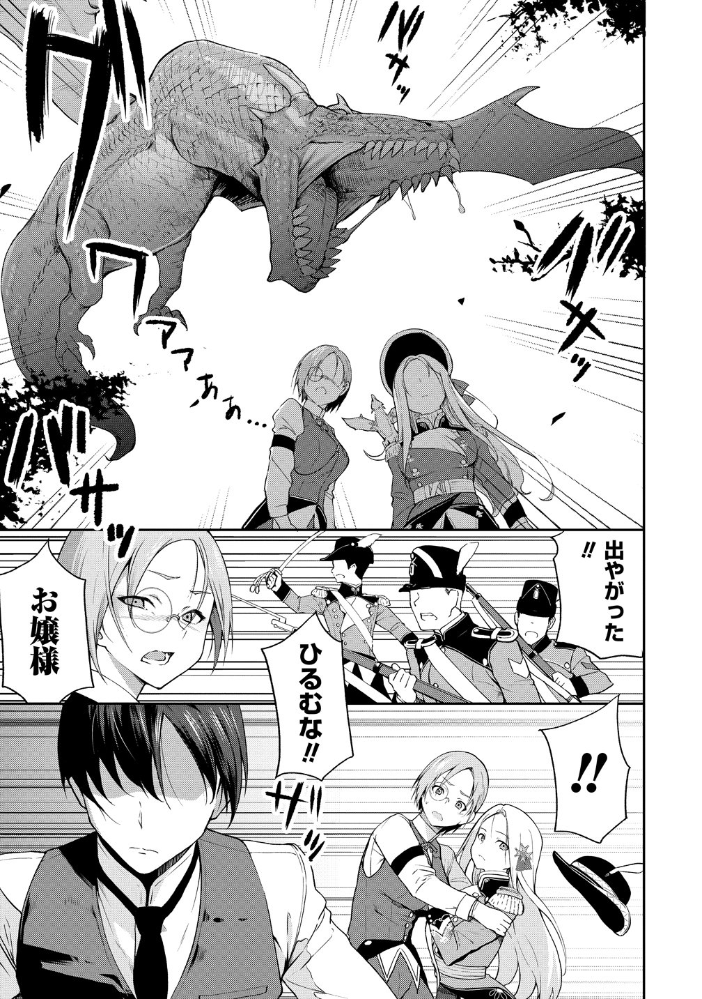 Isekai NTR Sensou Chapter 1 7ページ