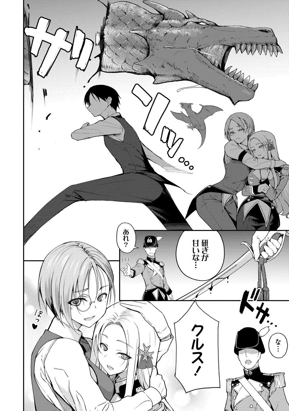 Isekai NTR Sensou Chapter 1 8ページ