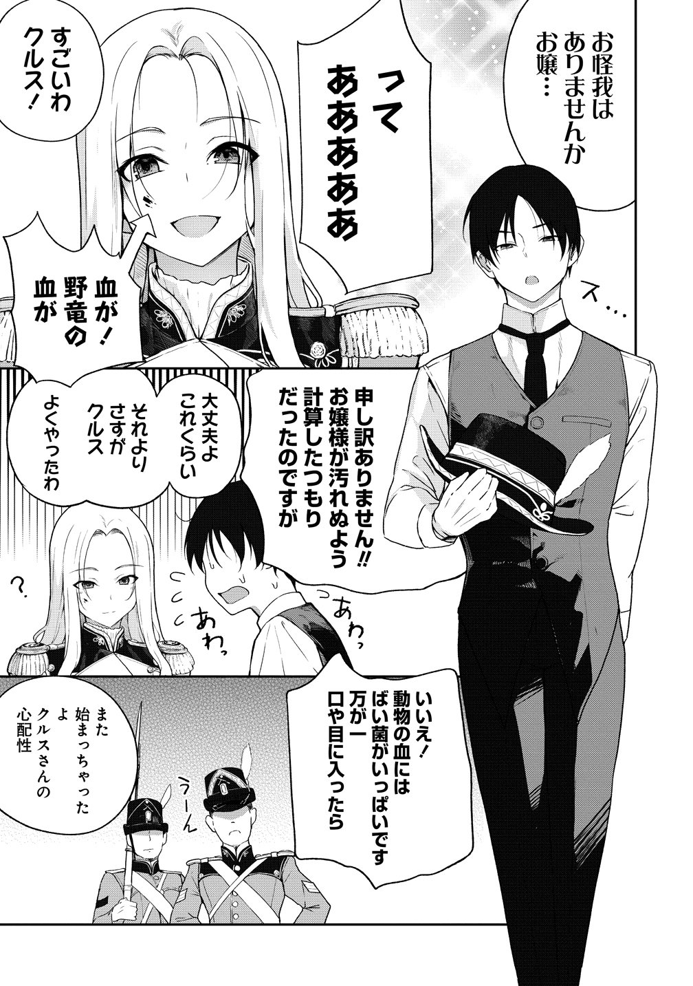 Isekai NTR Sensou Chapter 1 9ページ