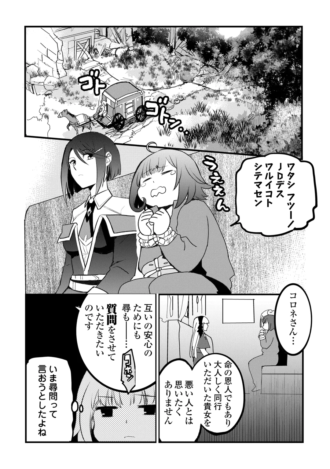 Isekai Pocchari Cheat Skill Boushoku de Saikyou to Meshitero Second Life wo Mankitsu shimasu! Chapter 4 2ページ