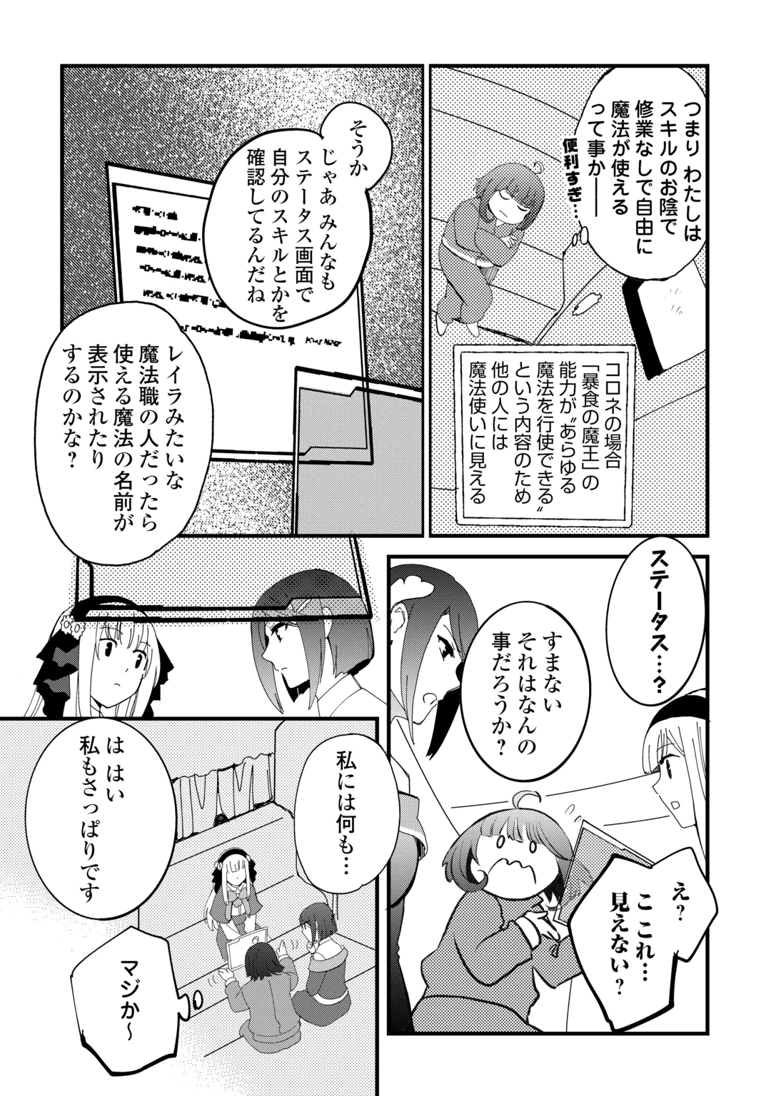 Isekai Pocchari Cheat Skill Boushoku de Saikyou to Meshitero Second Life wo Mankitsu shimasu! Chapter 4 11ページ