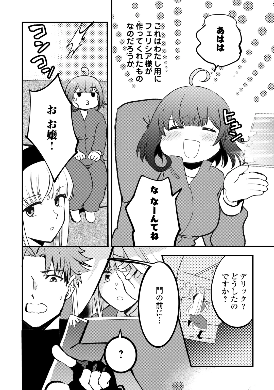 Isekai Pocchari Cheat Skill Boushoku de Saikyou to Meshitero Second Life wo Mankitsu shimasu! Chapter 4 12ページ